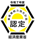 認定ロゴ